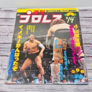 Pro Wrestling Japan Weekly Pro Wrestling May 7, 1985 Magazine Japan US Seller